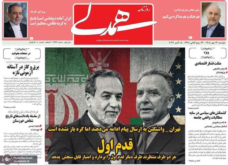 گزیده روزنامه های 13 مهر 1405