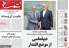 گزیده روزنامه های 7 شهريور 1405