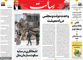 گزیده روزنامه های 20 بهمن 1404