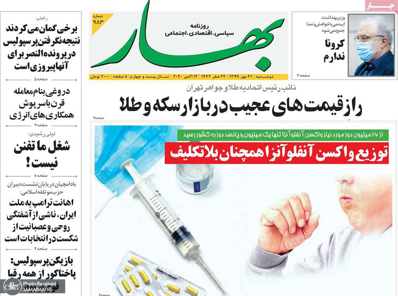 گزیده روزنامه های 21 مهر 1399