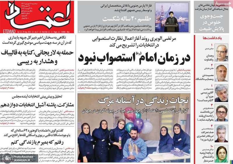 گزیده روزنامه های 7 شهریور 1402