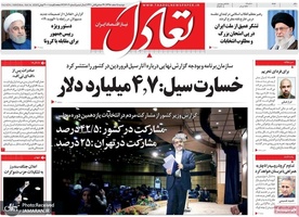 گزیده روزنامه های 5 اسفند 1398