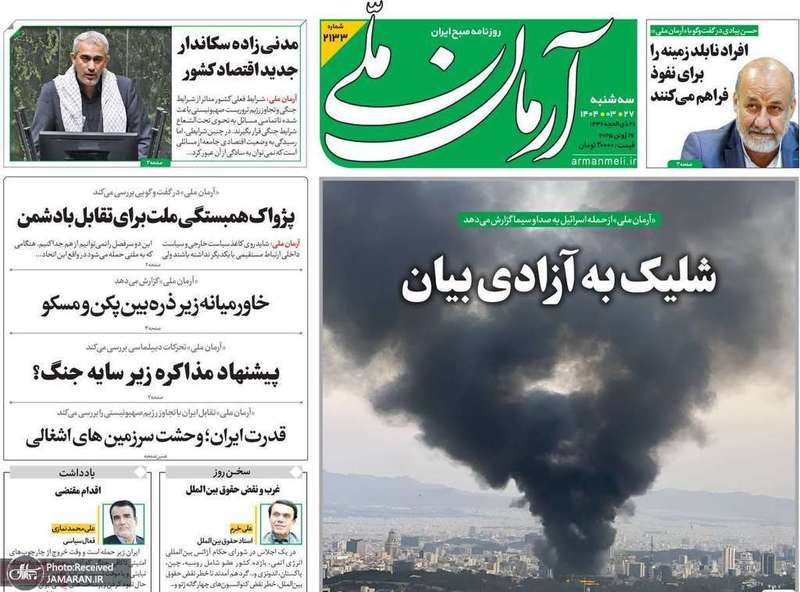 گزيده روزنامه های 27 خرداد 1404