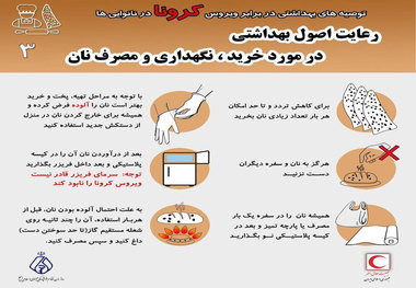 نحوه خرید نان در زمان کرونا/ تنها راه اطمینان از آلوده نبودن نان به کرونا چیست؟
