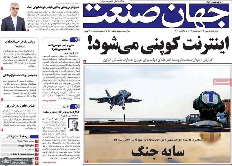 گزیده روزنامه های 8 بهمن 1404