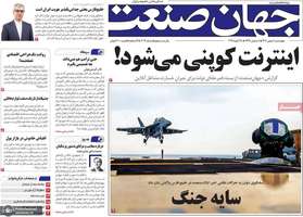 گزیده روزنامه های 8 بهمن 1404