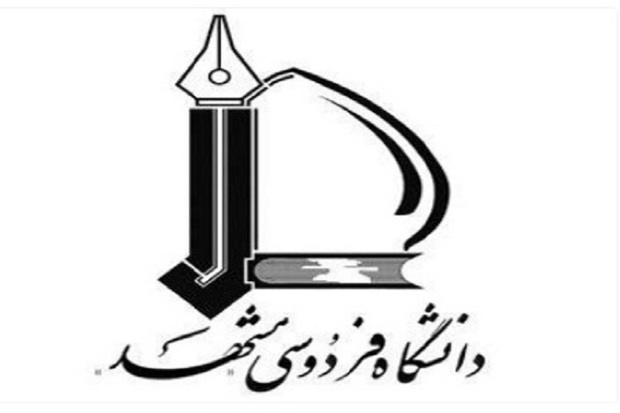 تاریخ برگزاری امتحانات دانشگاه فردوسی مشهد تغییر کرد