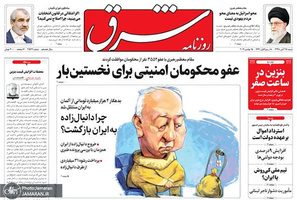 گزیده روزنامه های 25 آبان 1398