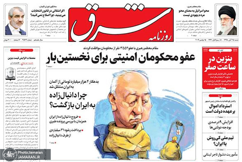 گزیده روزنامه های 25 آبان 1398