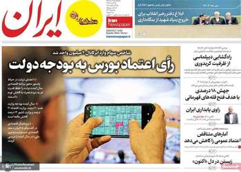 گزیده روزنامه های 4 دی 1404