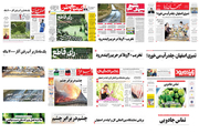 صفحه اول روزنامه های امروز اصفهان- چهارشنبه 28 فروردین