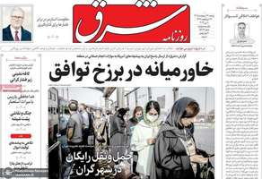گزيده روزنامه های 21 اردیبهشت 1405