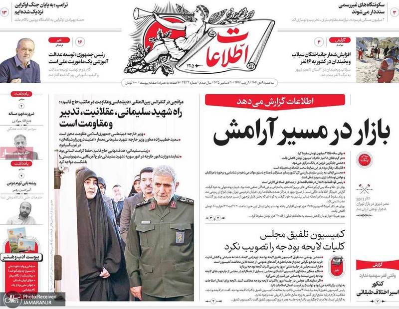 گزیده روزنامه های 9 دی 1404