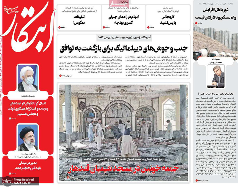 گزیده روزنامه های 24 مهر 1400
