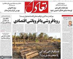 گزیده روزنامه های 20 مهر 1405