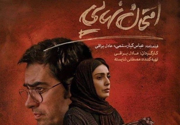 اکران &quot;امتحان نهایی&quot; در سینما فلسطین