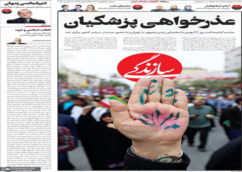 گزیده روزنامه های 25 بهمن 1404