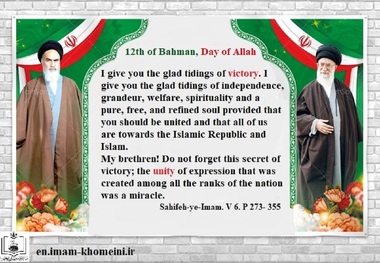  Quotes: 12th of Bahman, Day of Allah