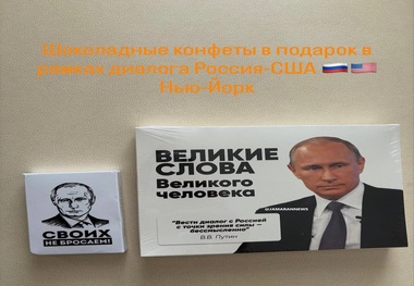 نماینده ویژه پوتین با شکلات‌های پوتینی به آمریکا رفته است + عکس ها