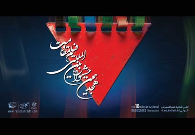 معرفی فیلم‌های بلند جشنواره مقاومت 