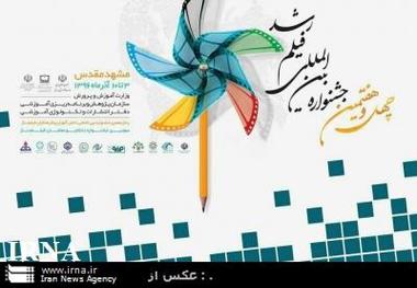 جشنواره فیلم رشد رویدای برای تمام فصول