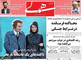 گزیده روزنامه های 8 اسفند 1403