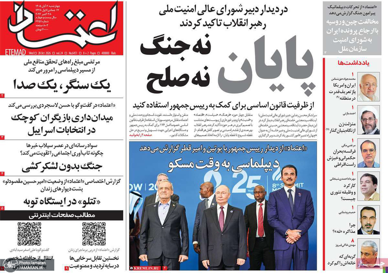  گزیده روزنامه های 6 آبان 1405 