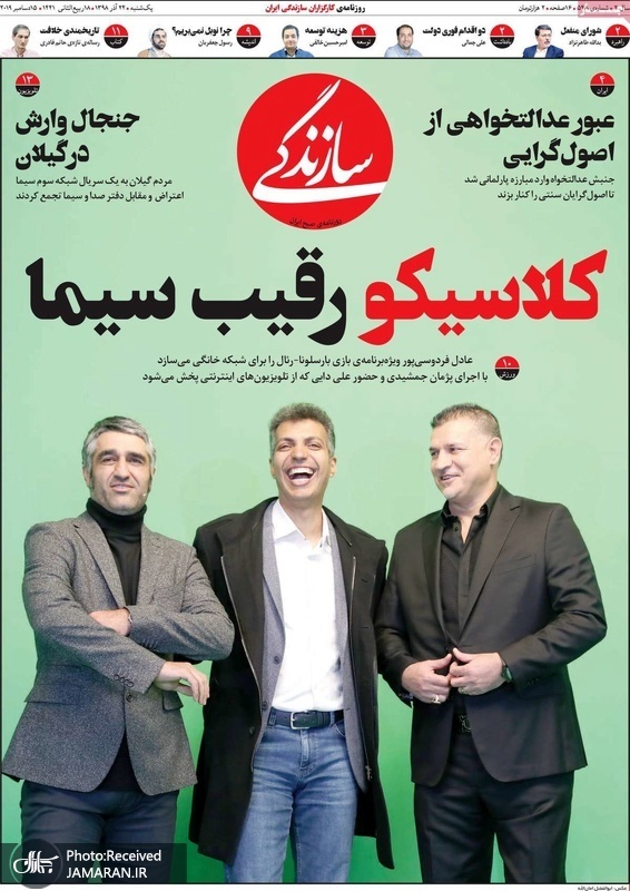 گزیده روزنامه های 24 آذر 1398