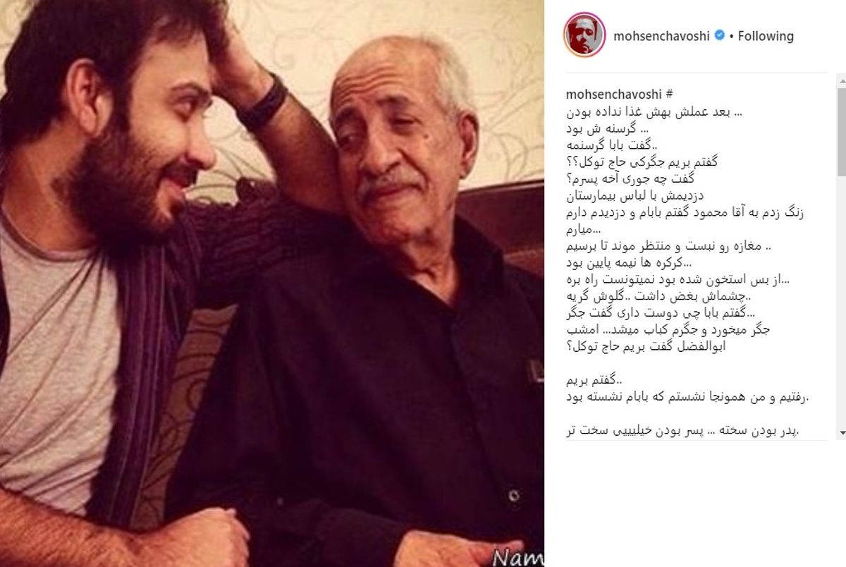 پست غم‌انگیز محسن چاوشی درباره خاطره ای با پدرش+ عکس
