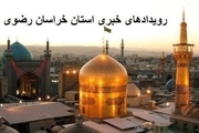 رویدادهای خبری اول اردیبهشت در مشهد
