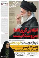 گزیده روزنامه های 22 خرداد 1404