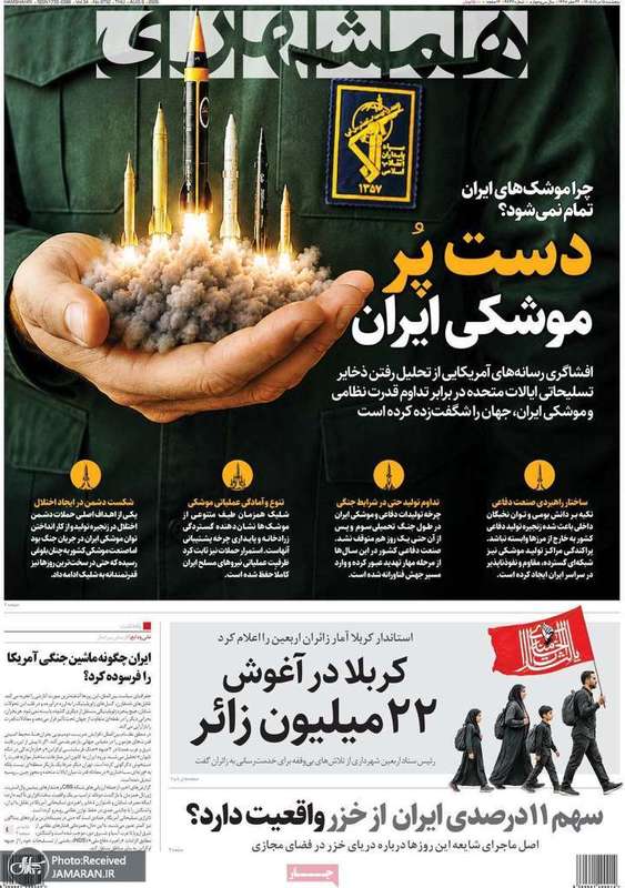 گزیده روزنامه های 15 مرداد 1405