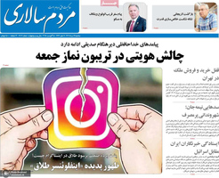 گزیده روزنامه های 14 مرداد 1404