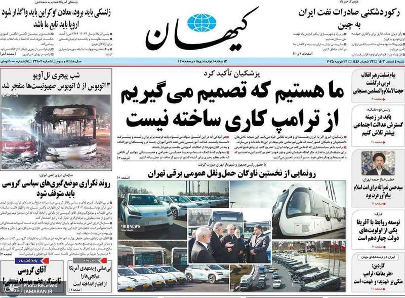 گزیده روزنامه های 4 اسفند 1403