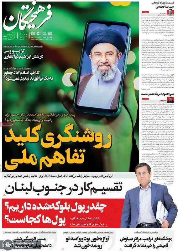 گزیده روزنامه های 30 خرداد 1405
