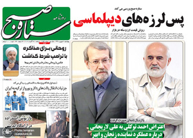 گزیده روزنامه های 6 شهریور 1398