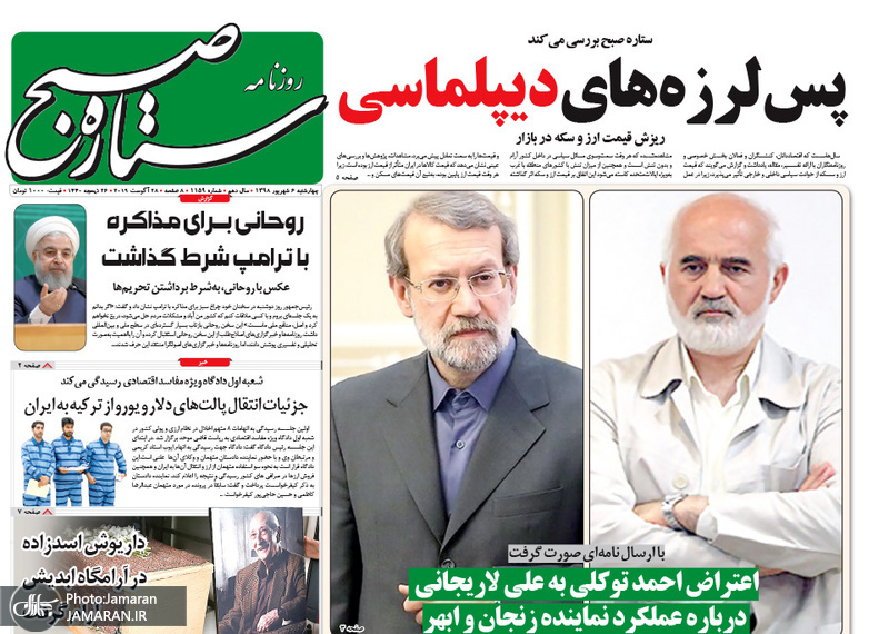 گزیده روزنامه های 6 شهریور 1398