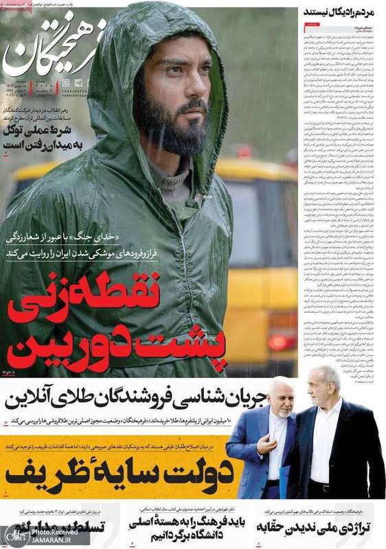 گزیده روزنامه های 15 بهمن 1403