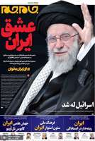 گزیده روزنامه های 16 تیر 1404