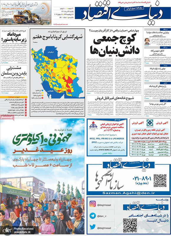 گزیده روزنامه های 26 تیر 1401