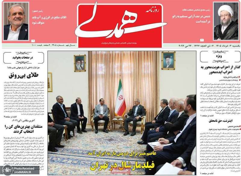 گزیده روزنامه های 3 خرداد 1405