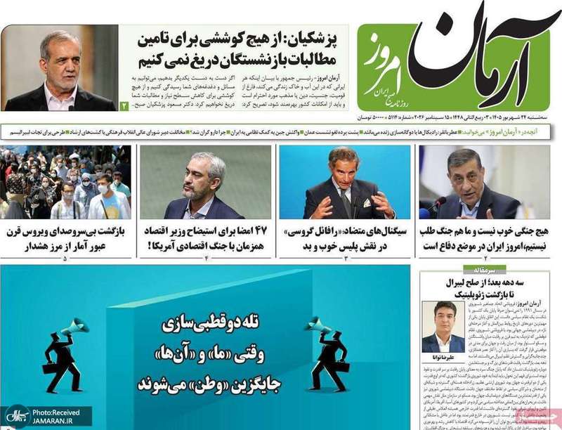 گزیده روزنامه های 24 شهریور 1405
