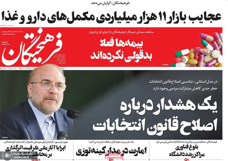 گزیده روزنامه های 24 مرداد 1401