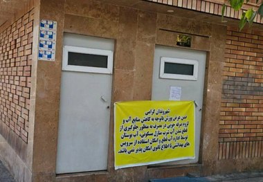 قطع آب سرویس بهداشتی پارک‌ها در تهران / عضو شورای شهر انتقاد کرد + عکس و فیلم