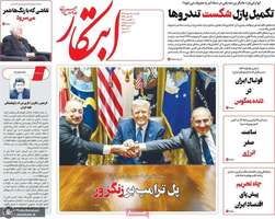 گزیده روزنامه های 19 مرداد 1404