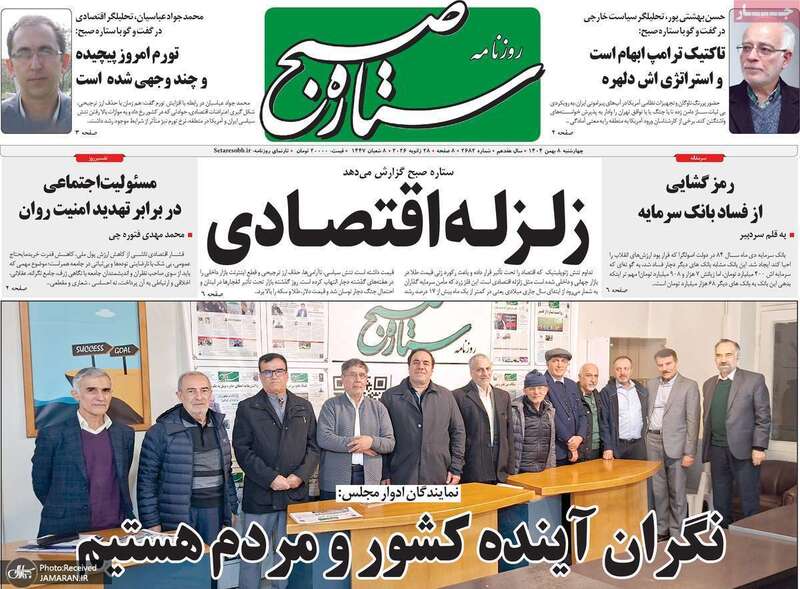 گزیده روزنامه های 8 بهمن 1404