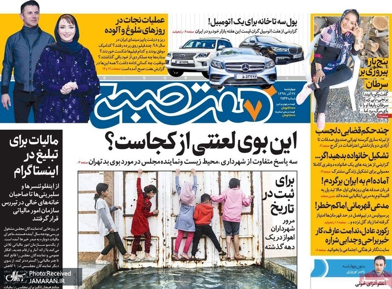 گزیده روزنامه های 27 آذر 1398