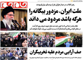 گزیده روزنامه های 20 دی 1404