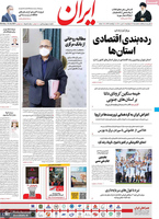 گزیده روزنامه های 21 تیر 1400