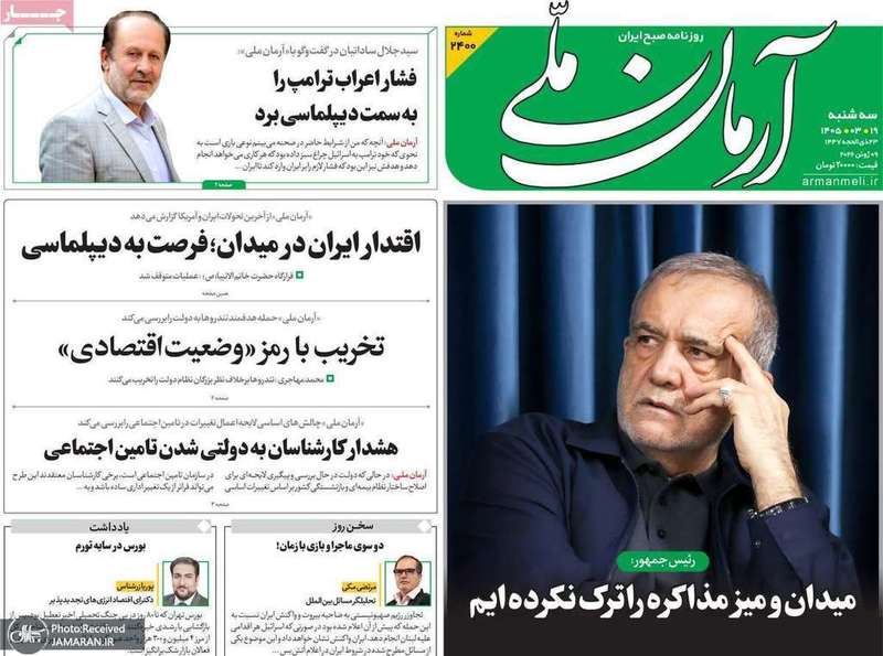 گزیده روزنامه های 19 خرداد 1405